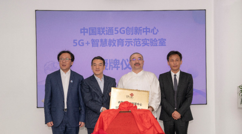 华渔携手中国联通5G创新中心合作共建“5G+智慧教育示范实验室”